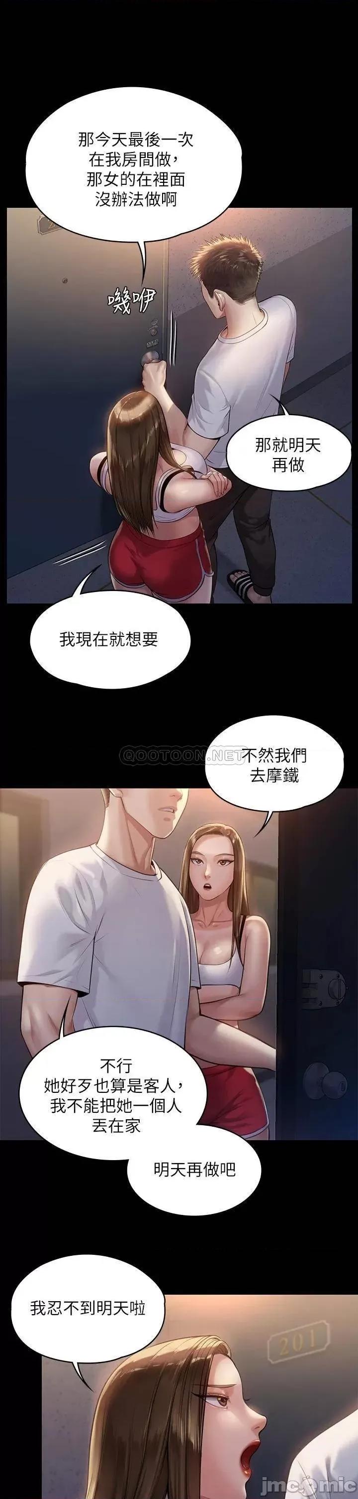 傀儡 傀儡_第195话_-_俊彪和达莉的关係重新洗牌 第17页