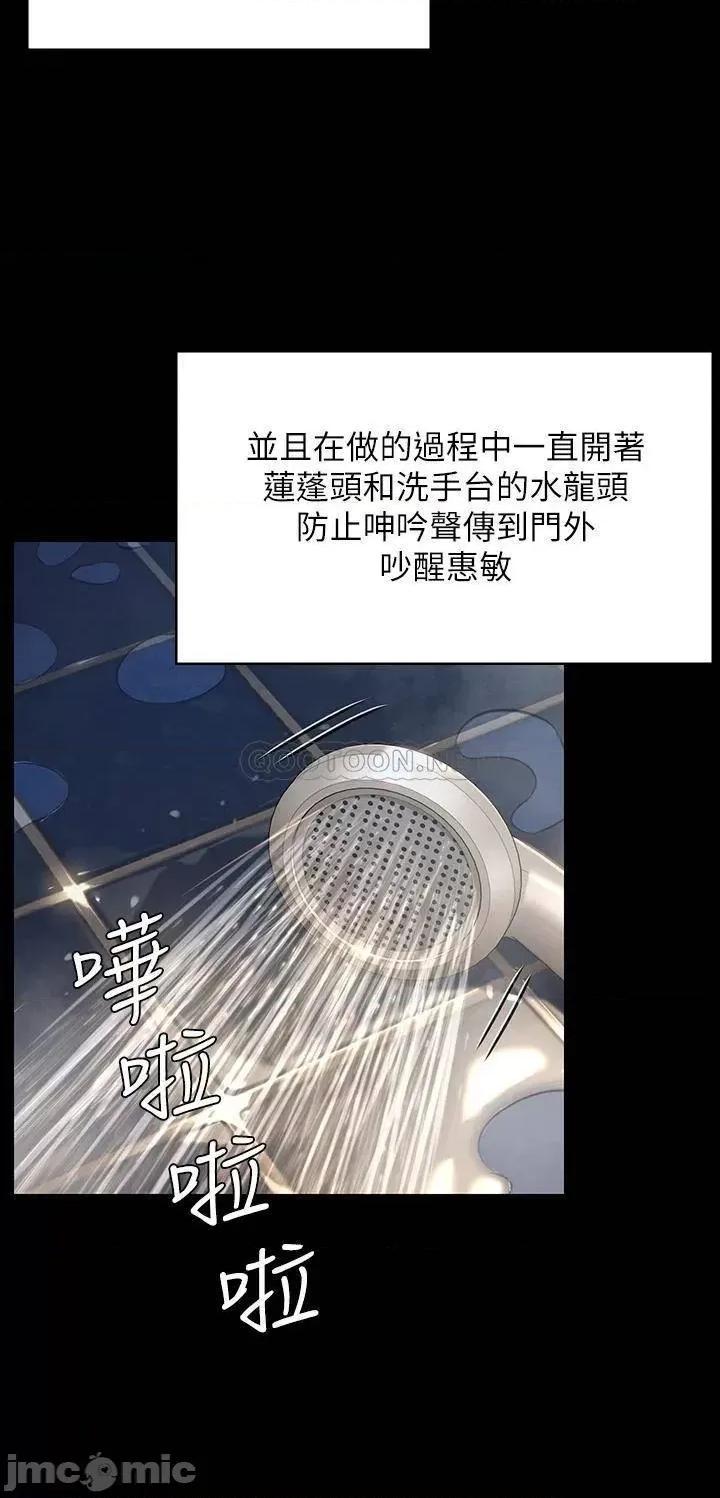 傀儡 傀儡_第195话_-_俊彪和达莉的关係重新洗牌 第24页