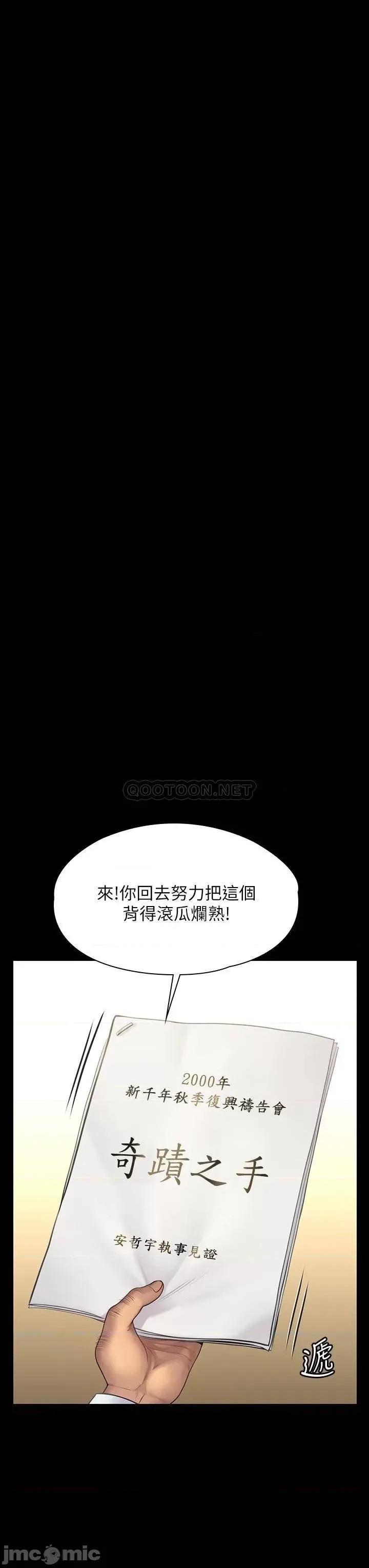 傀儡 傀儡_第203话_-_奇蹟之手 第17页