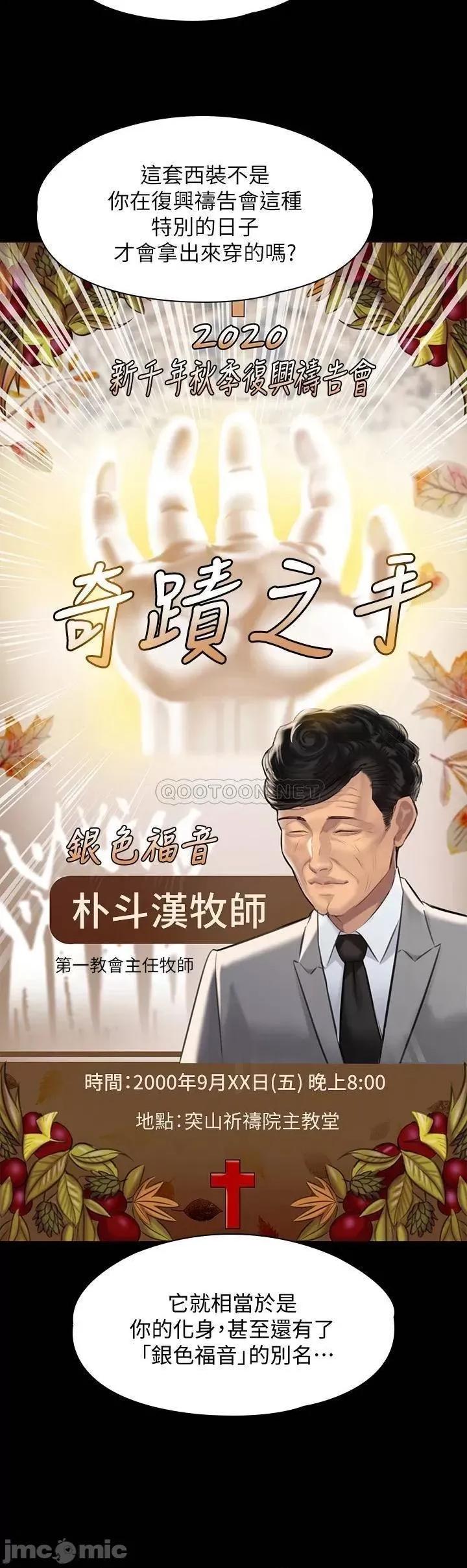 傀儡 傀儡_第203话_-_奇蹟之手 第19页