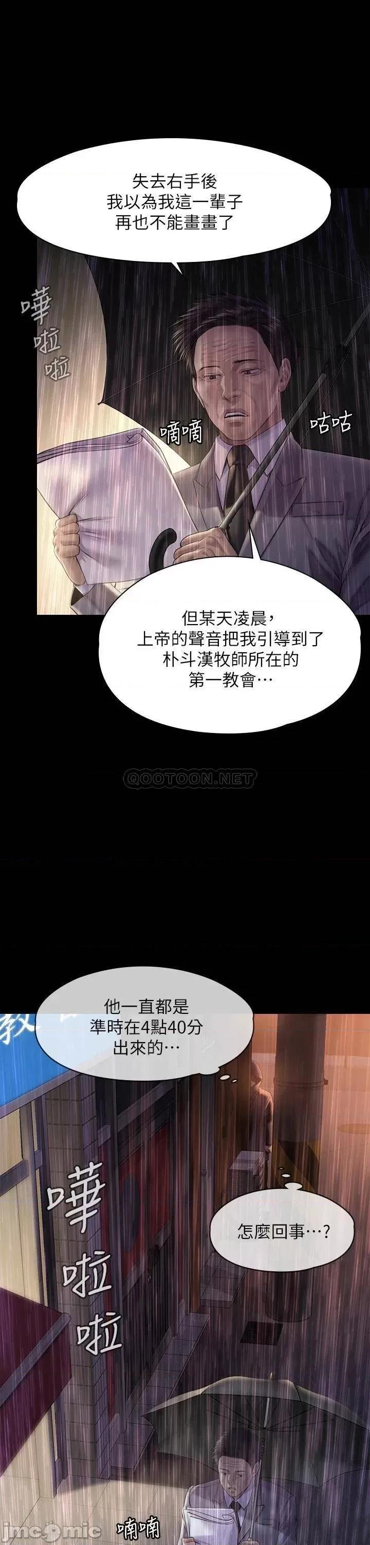 傀儡 傀儡205 第19页