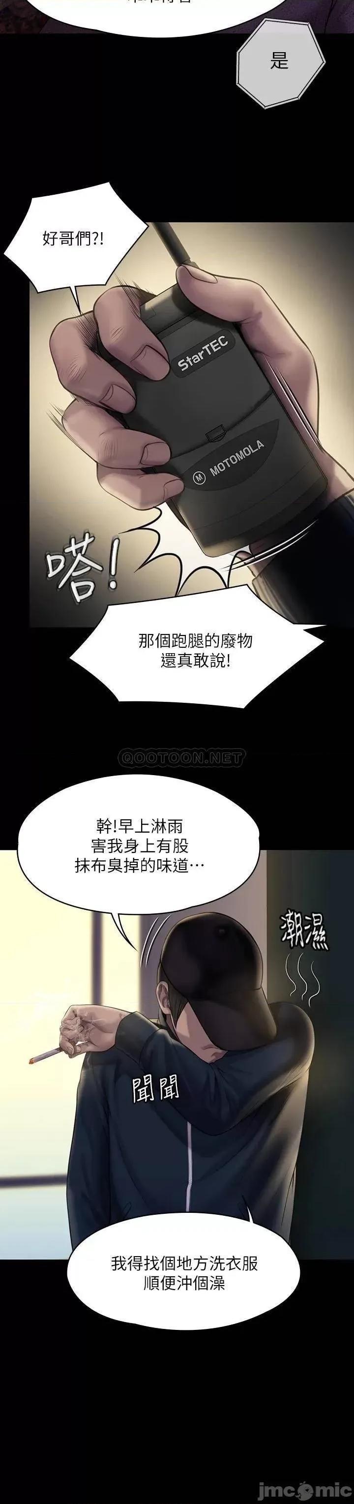 傀儡 傀儡209 第29页