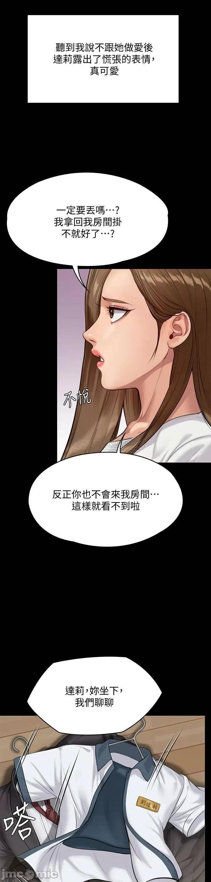 傀儡 傀儡 第215话 - 叫何泰秀来的达莉 第17页