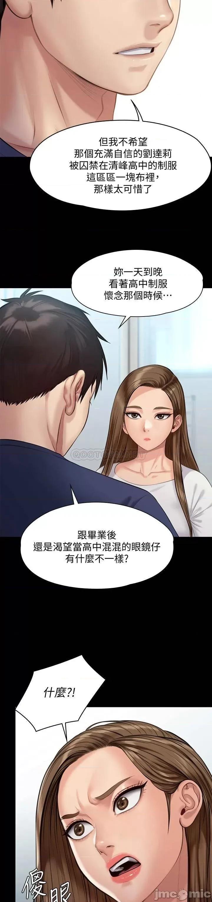 傀儡 傀儡 第215话 - 叫何泰秀来的达莉 第20页
