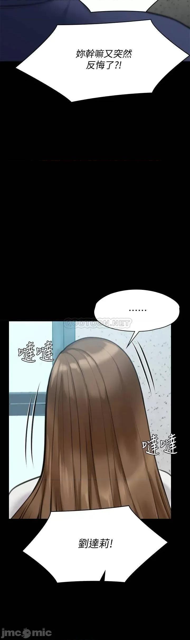 傀儡 傀儡 第215话 - 叫何泰秀来的达莉 第41页