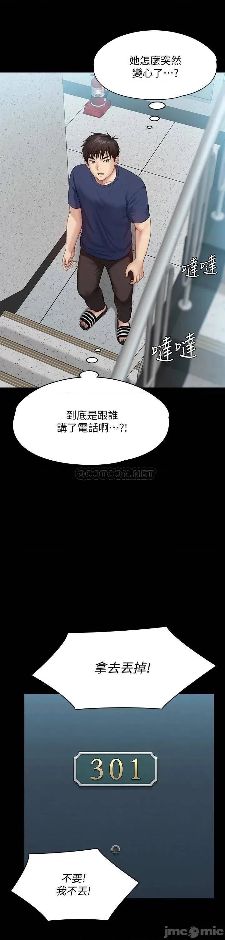 傀儡 傀儡 第215话 - 叫何泰秀来的达莉 第42页