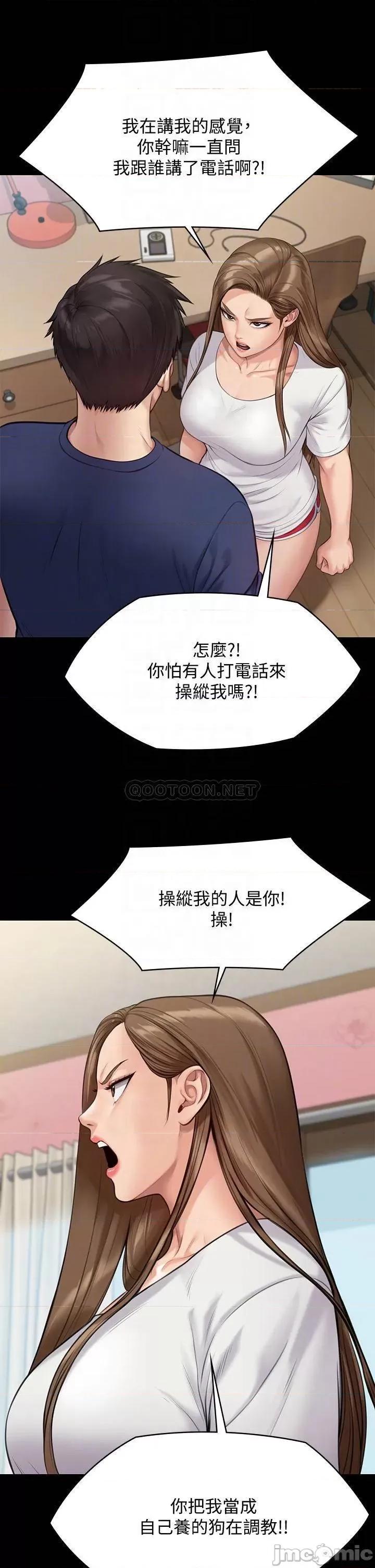 傀儡 傀儡 第216话 - 妳有办法拒绝和我做爱?! 第10页