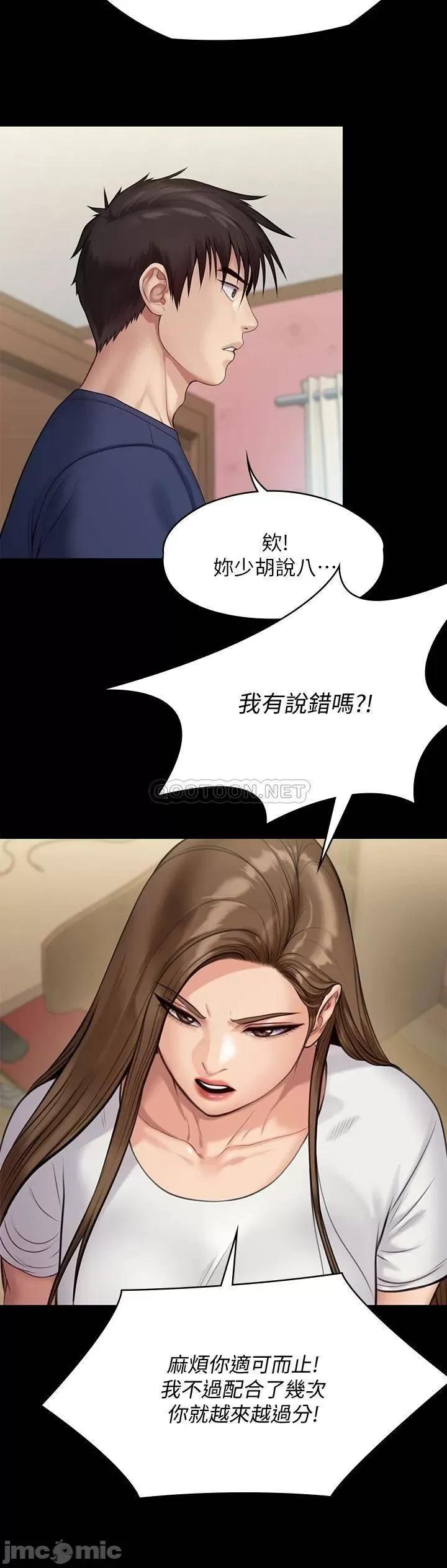 傀儡 傀儡 第216话 - 妳有办法拒绝和我做爱?! 第11页