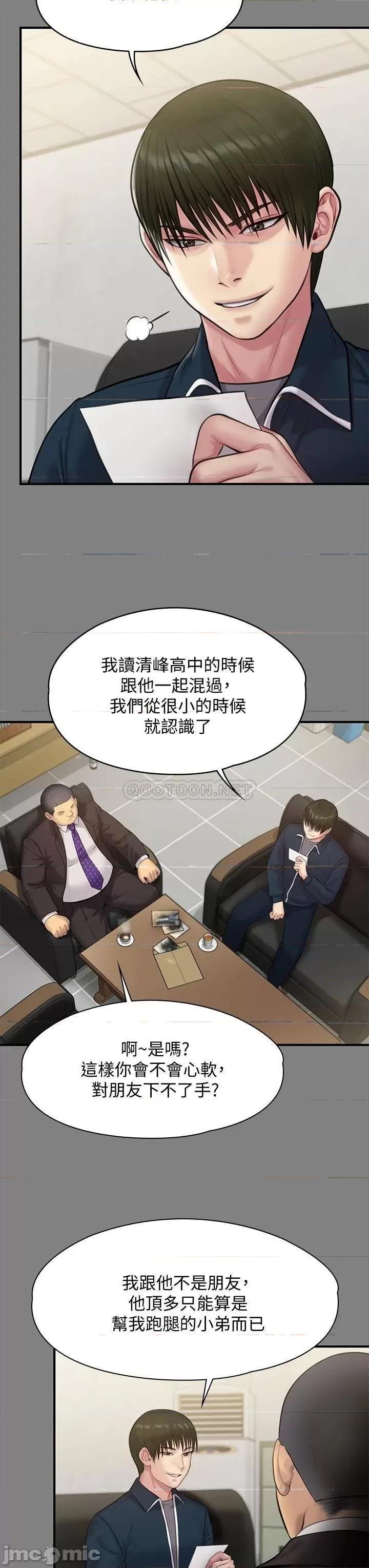 傀儡 傀儡 第216话 - 妳有办法拒绝和我做爱?! 第21页