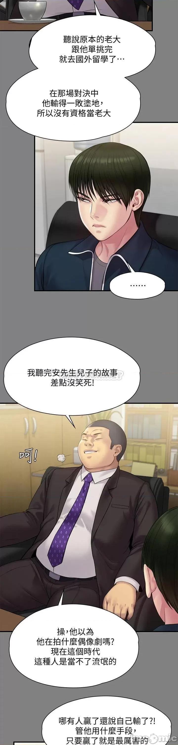 傀儡 傀儡 第216话 - 妳有办法拒绝和我做爱?! 第25页