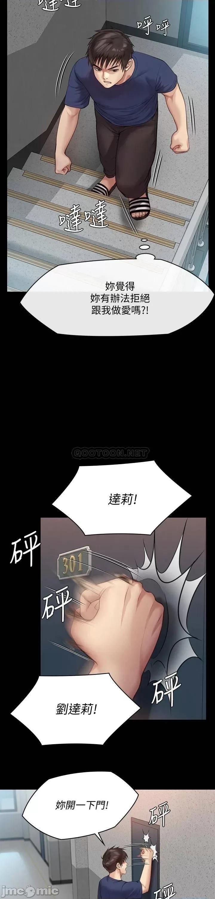 傀儡 傀儡 第216话 - 妳有办法拒绝和我做爱?! 第39页