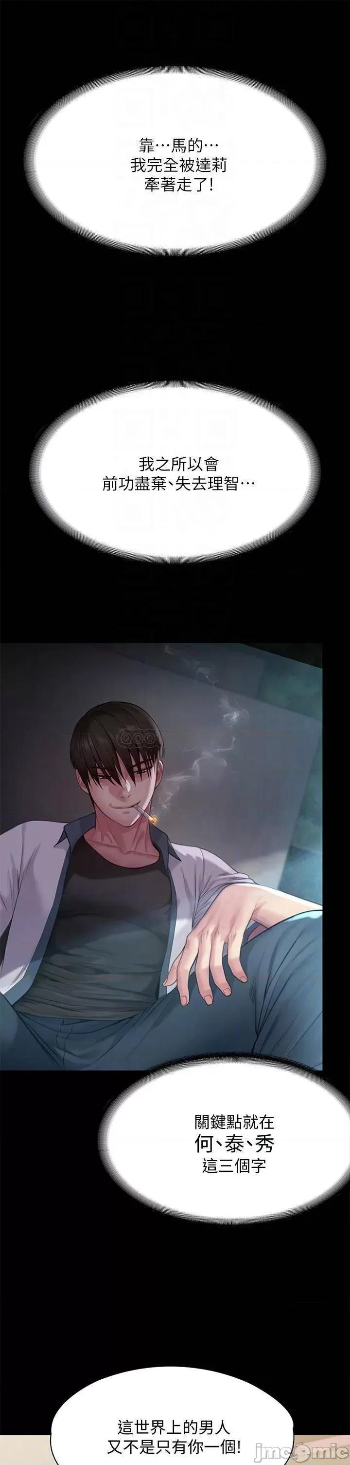 傀儡 傀儡 第217话 - 在我身上做记号 第14页