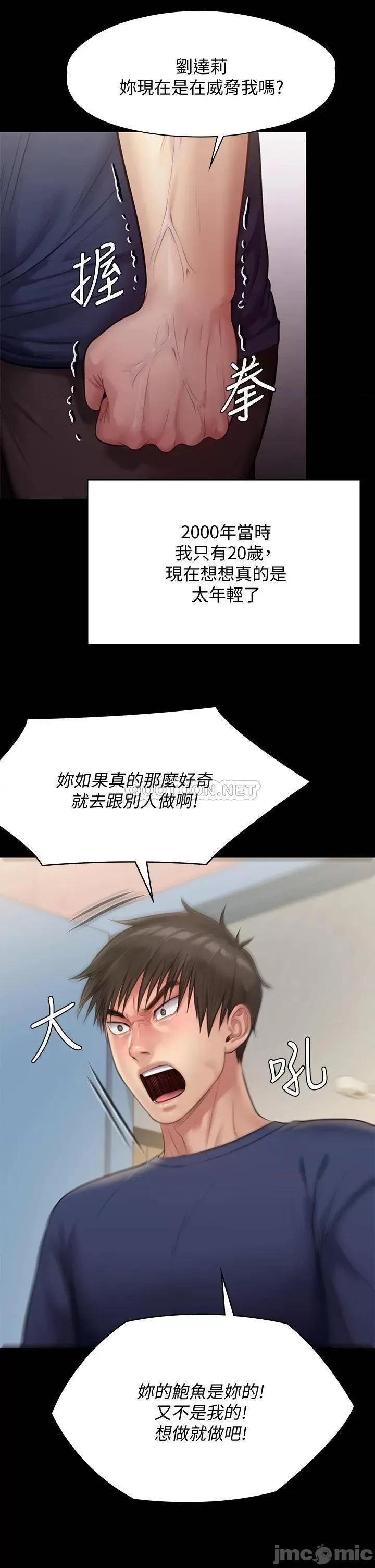 傀儡 傀儡 第217话 - 在我身上做记号 第27页