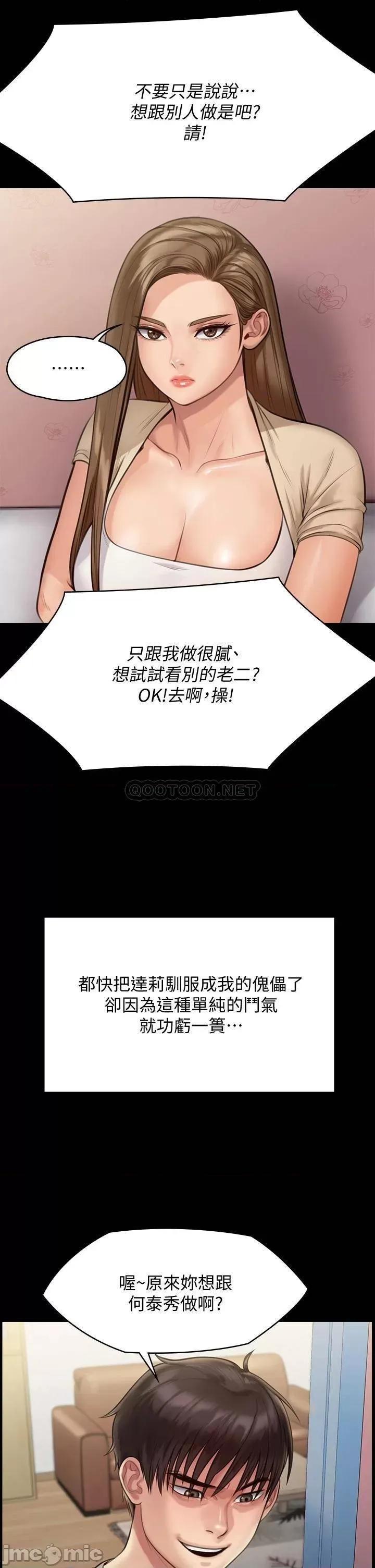 傀儡 傀儡 第217话 - 在我身上做记号 第28页