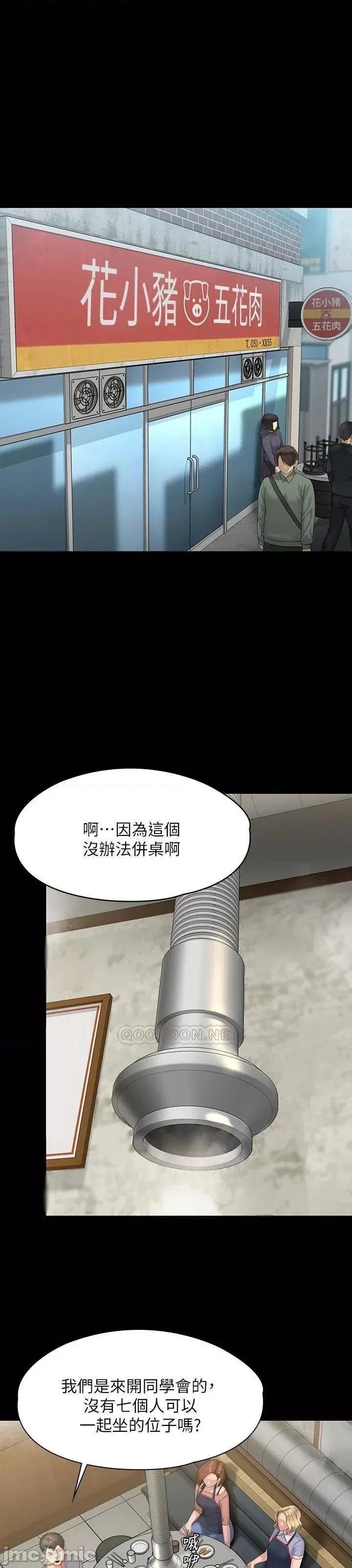 傀儡 傀儡_第218话_-_色魔女儿的花言巧语 第7页
