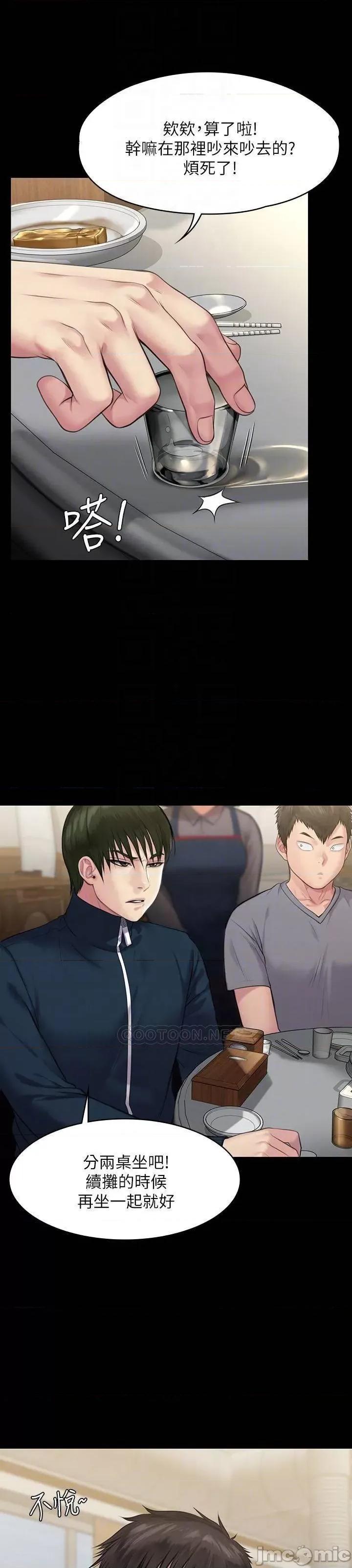傀儡 傀儡_第218话_-_色魔女儿的花言巧语 第9页