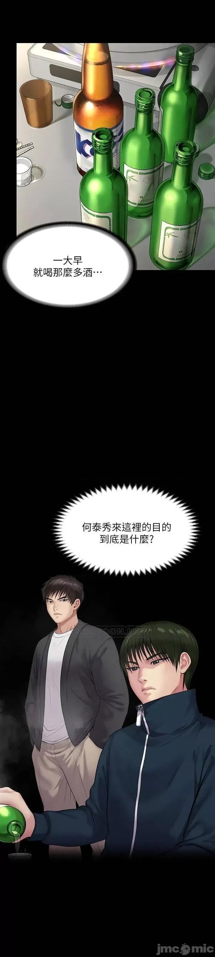 傀儡 傀儡_第218话_-_色魔女儿的花言巧语 第11页