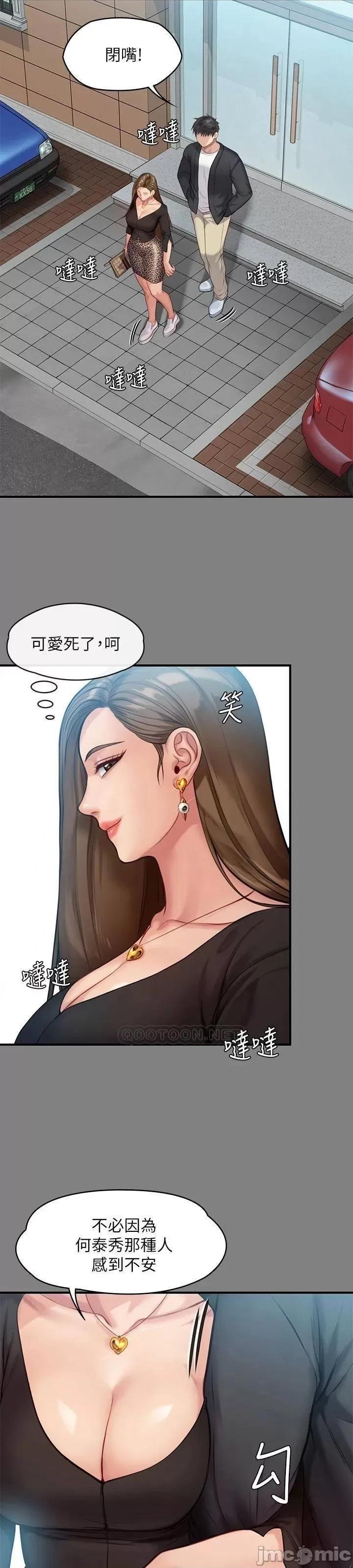 傀儡 傀儡_第218话_-_色魔女儿的花言巧语 第44页