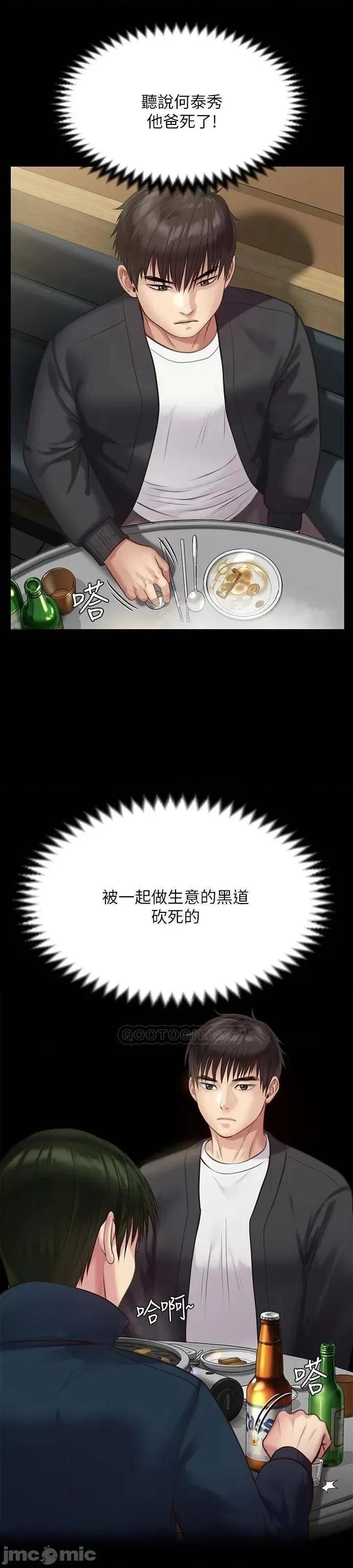 傀儡 傀儡_第218话_-_色魔女儿的花言巧语 第51页