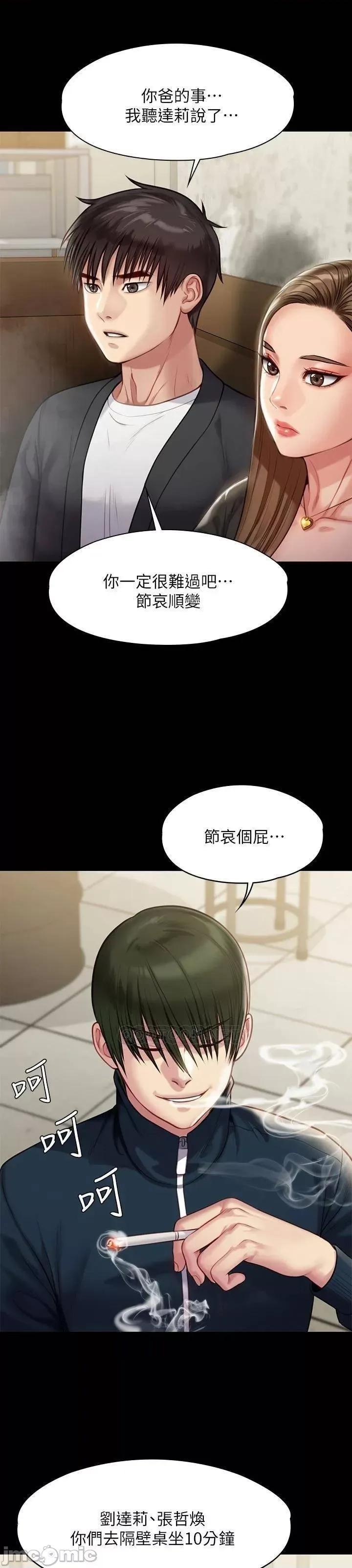 傀儡 傀儡_第218话_-_色魔女儿的花言巧语 第56页