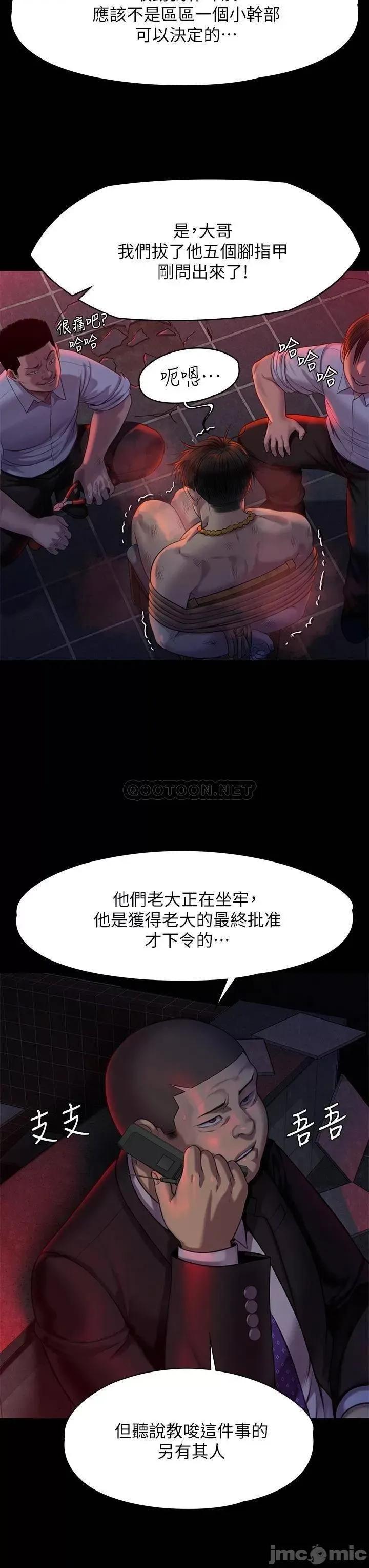 傀儡 傀儡_第218话_-_色魔女儿的花言巧语 第67页