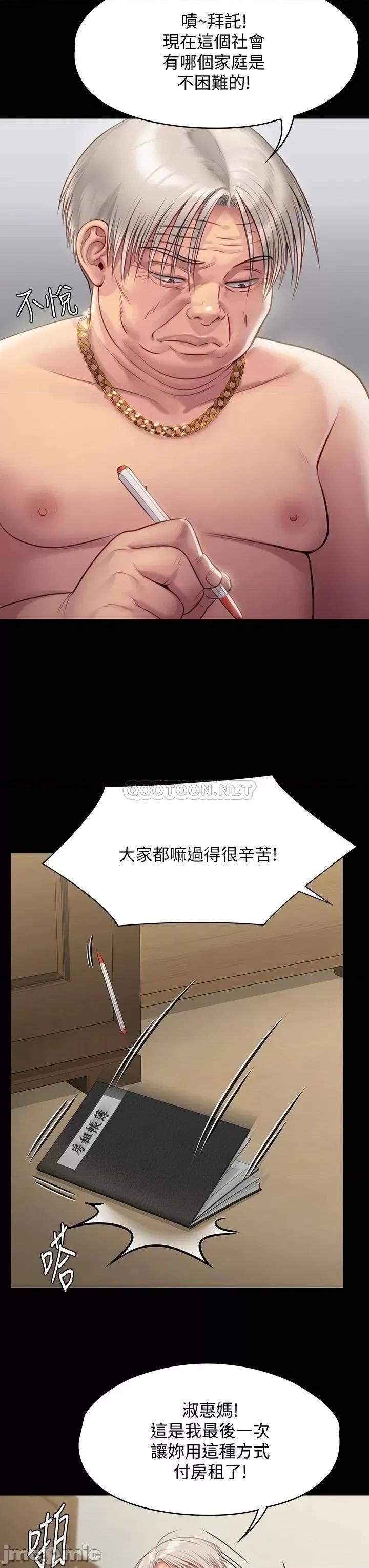 傀儡 傀儡 第219话 - 只有俊彪妈有这个价值! 第47页