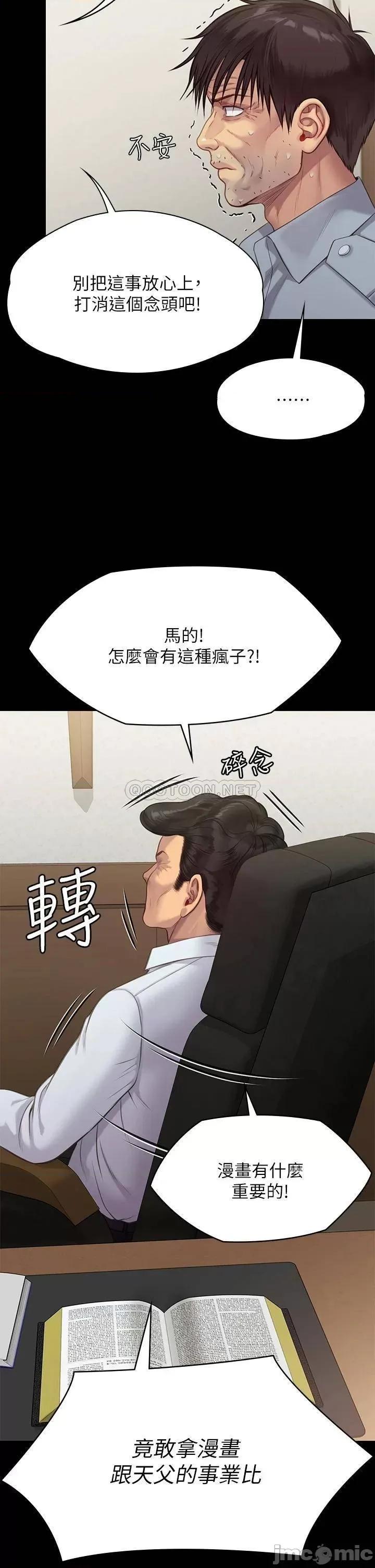 傀儡 傀儡 第220话 - 令人冲击的暗杀原因 第9页