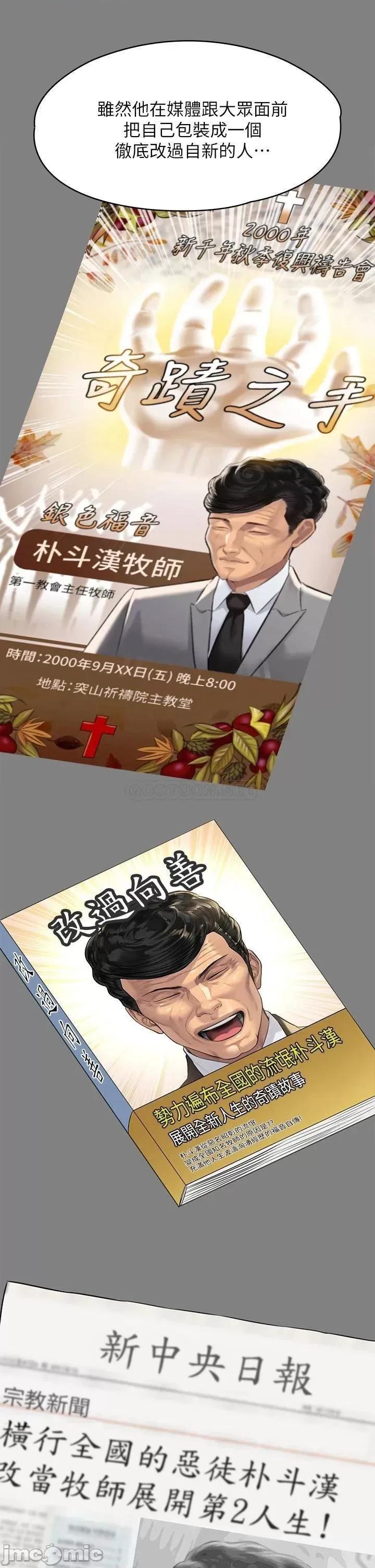 傀儡 傀儡 第220话 - 令人冲击的暗杀原因 第25页
