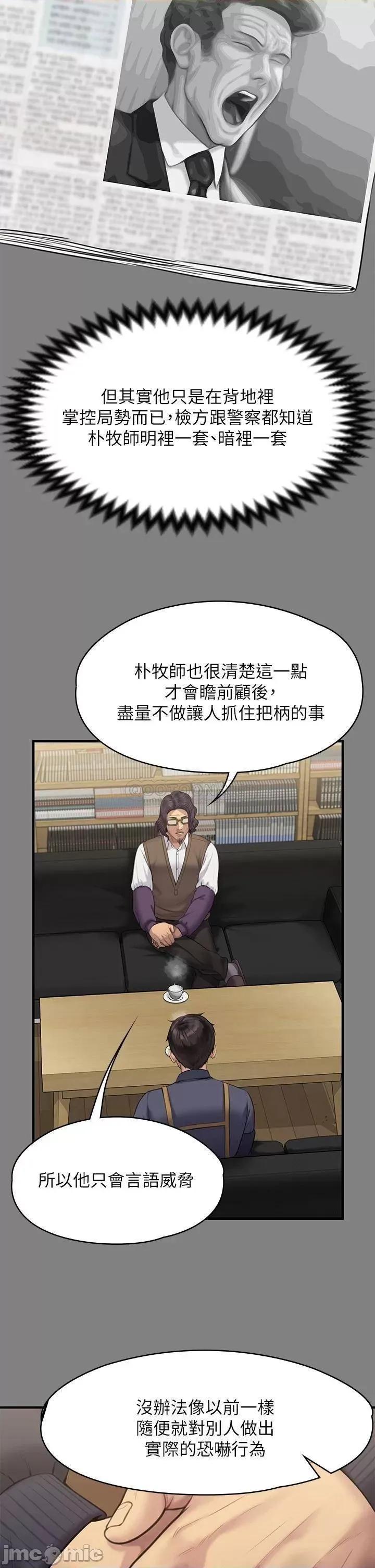 傀儡 傀儡 第220话 - 令人冲击的暗杀原因 第26页