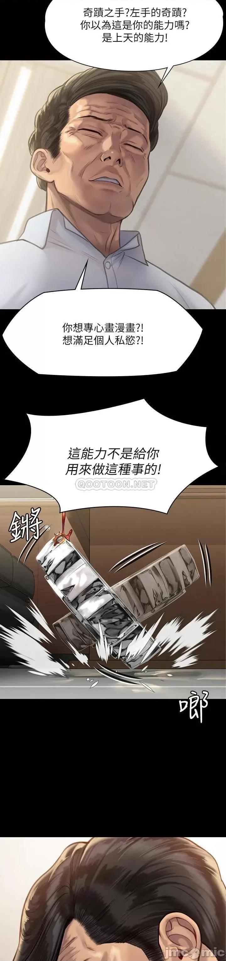 傀儡 傀儡 第220话 - 令人冲击的暗杀原因 第37页