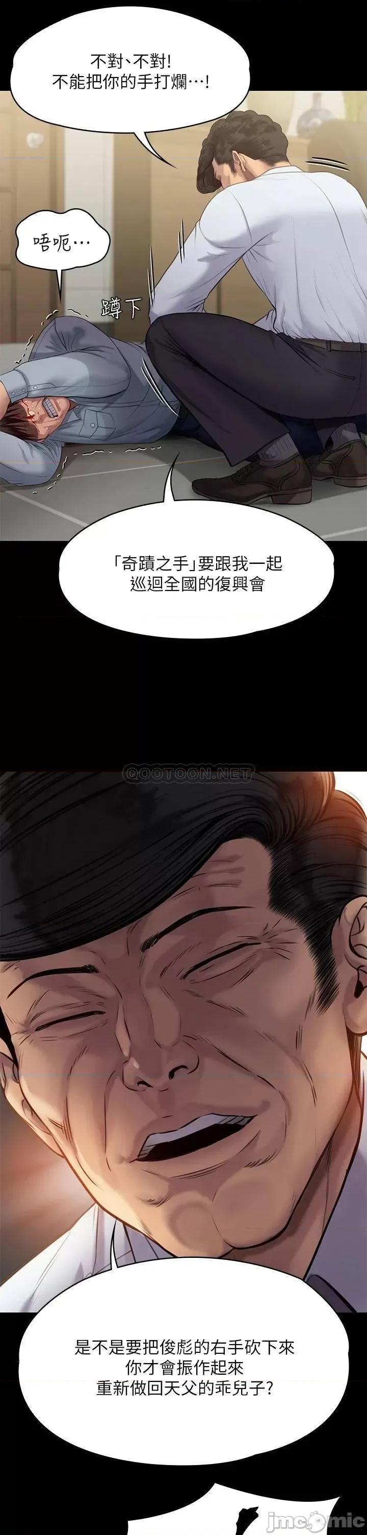傀儡 傀儡 第220话 - 令人冲击的暗杀原因 第39页