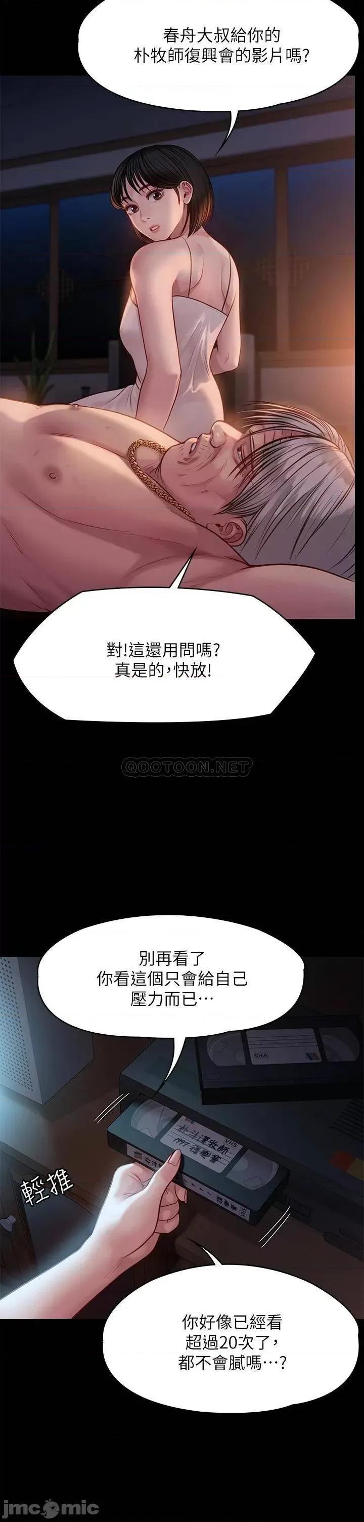 傀儡 傀儡 第220话 - 令人冲击的暗杀原因 第52页