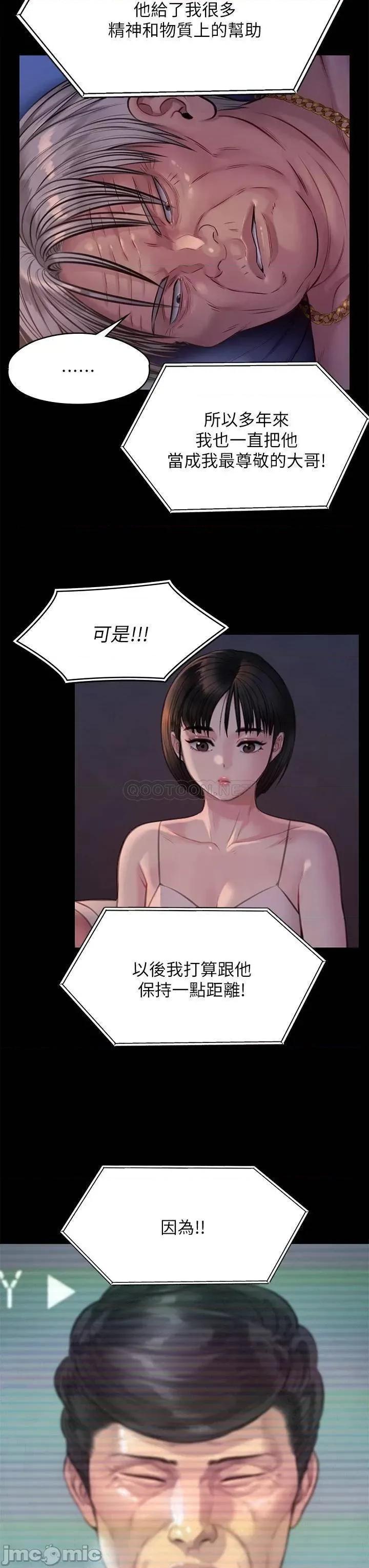傀儡 傀儡 第220话 - 令人冲击的暗杀原因 第56页