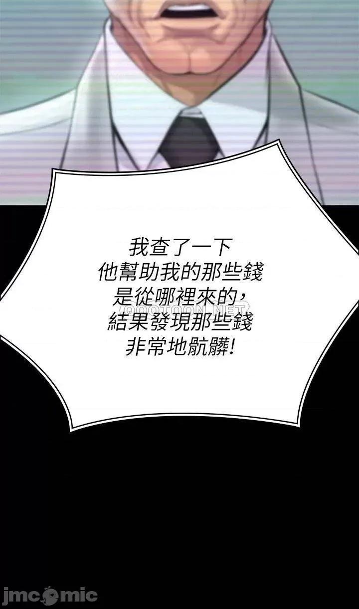 傀儡 傀儡 第220话 - 令人冲击的暗杀原因 第57页