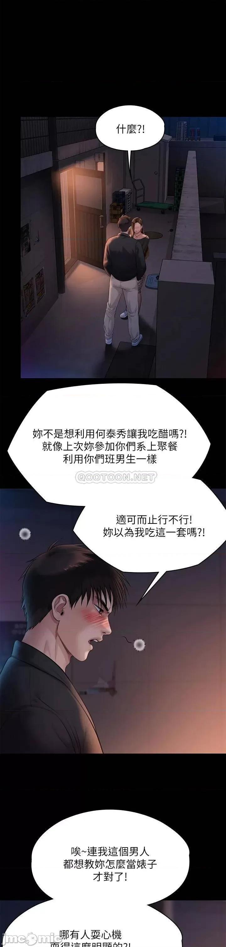 傀儡 傀儡 第221话 - 俊彪妈的小穴才是忘忧穴! 第38页