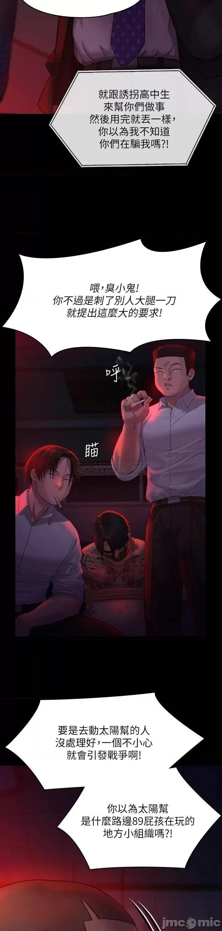 傀儡 傀儡 第222话 - 狠踹何泰秀的俊彪 第40页