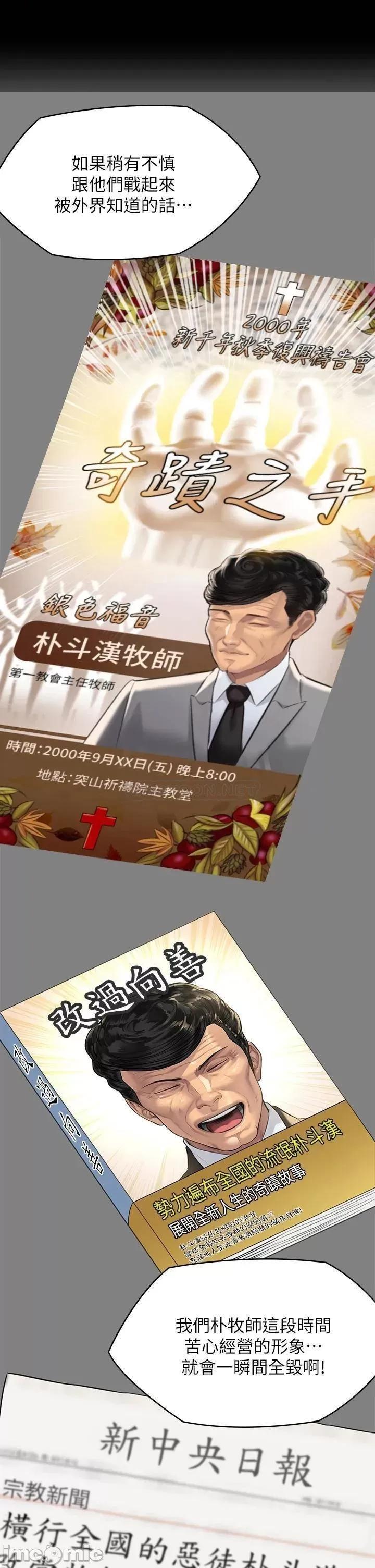 傀儡 傀儡 第222话 - 狠踹何泰秀的俊彪 第42页