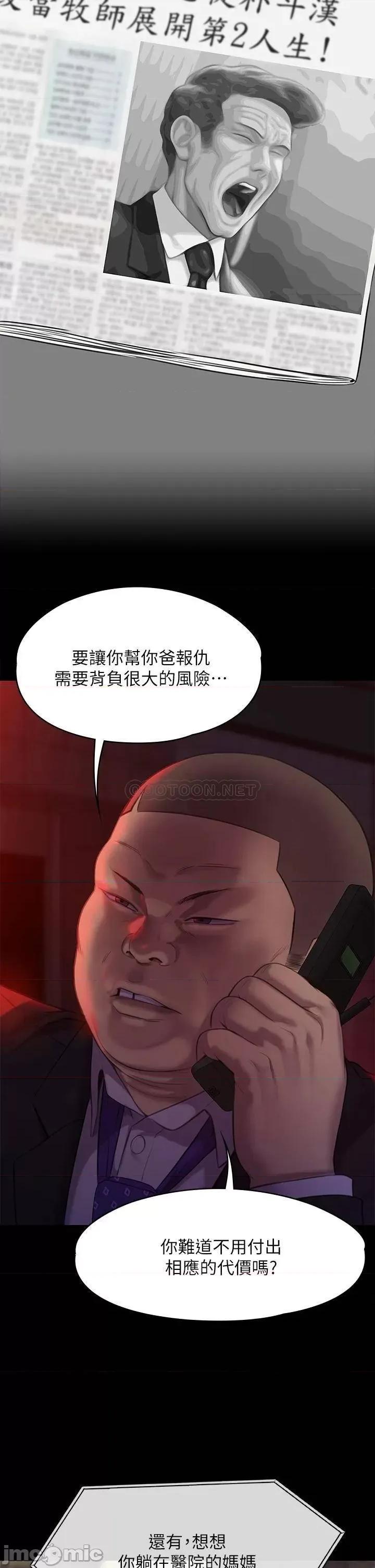傀儡 傀儡 第222话 - 狠踹何泰秀的俊彪 第43页