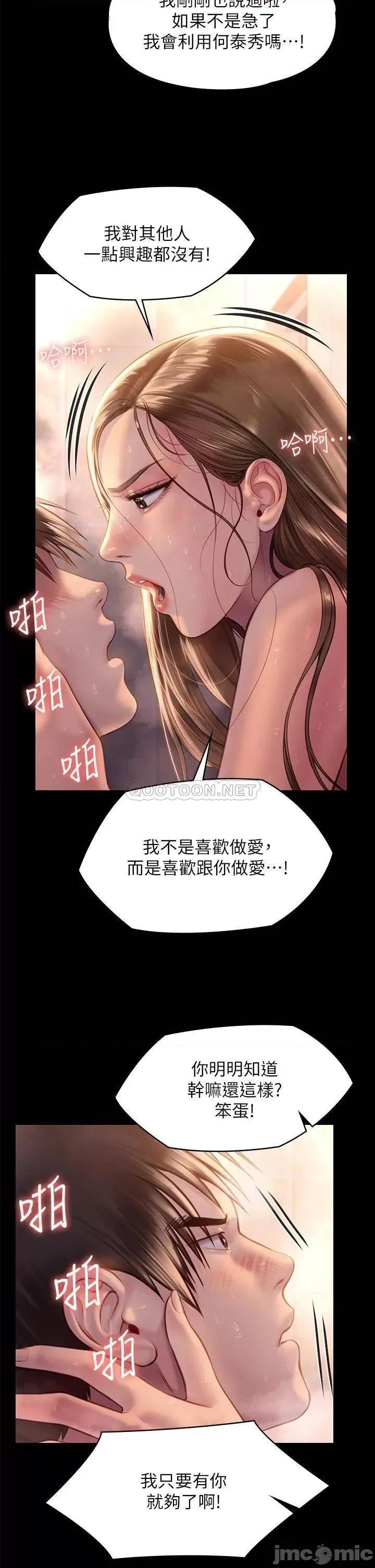 傀儡 傀儡 第224话 - 我只要你! 第24页