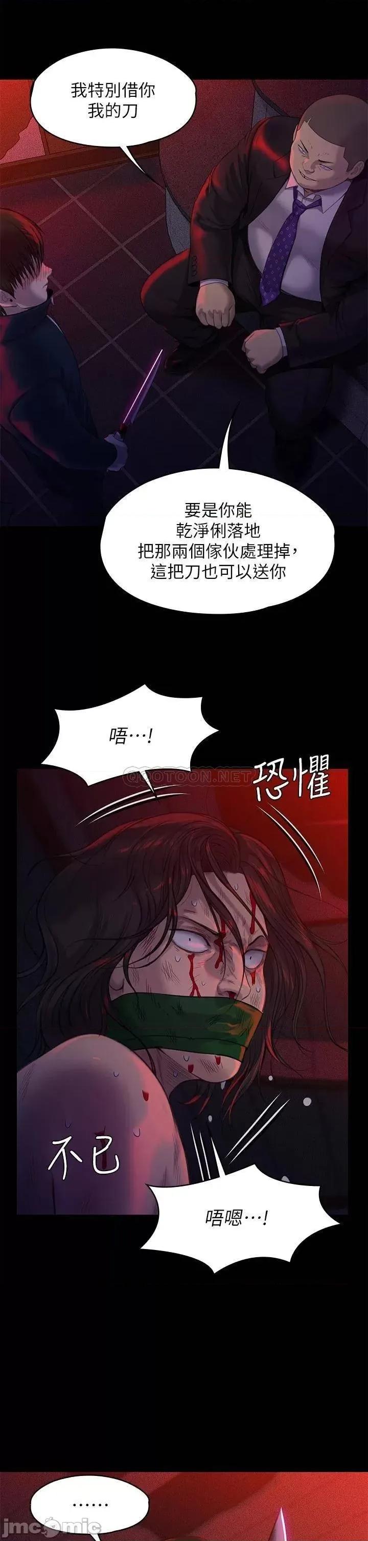 傀儡 傀儡 第224话 - 我只要你! 第40页