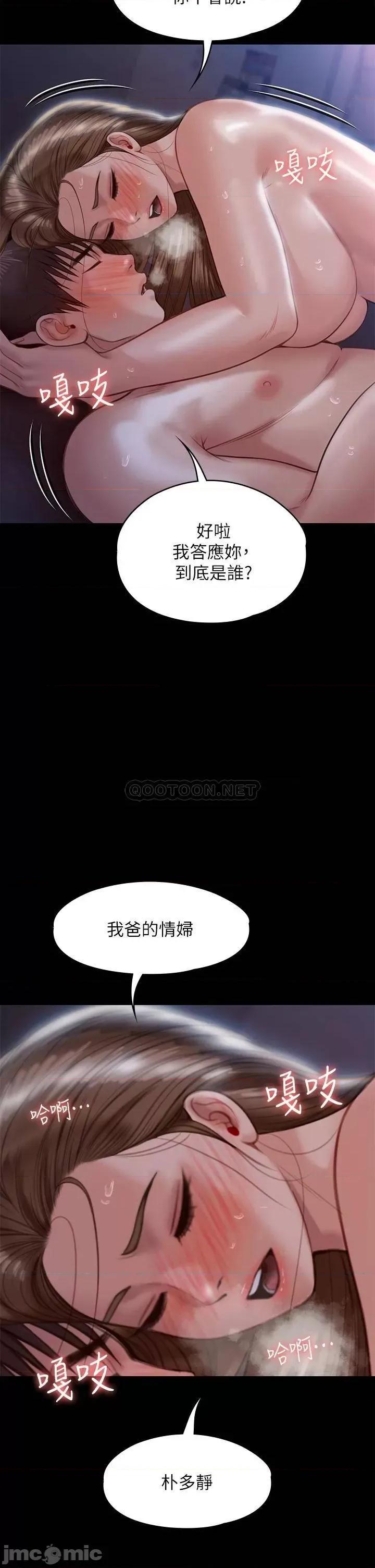 傀儡 傀儡 第225话 - 爱恨交织的浓烈性爱 第45页