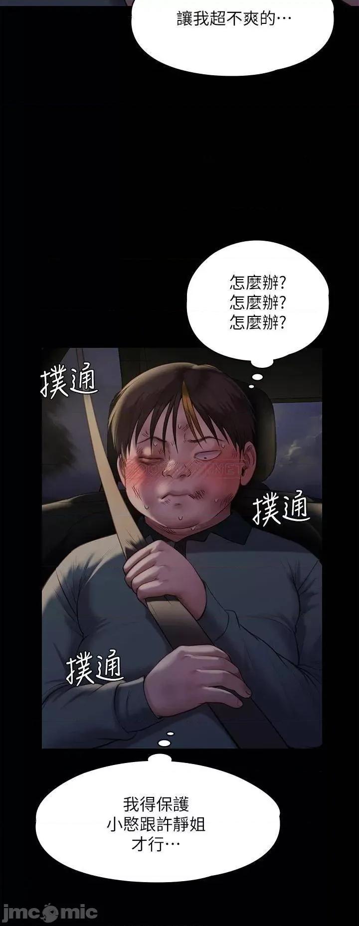傀儡 傀儡 第225话 - 爱恨交织的浓烈性爱 第52页
