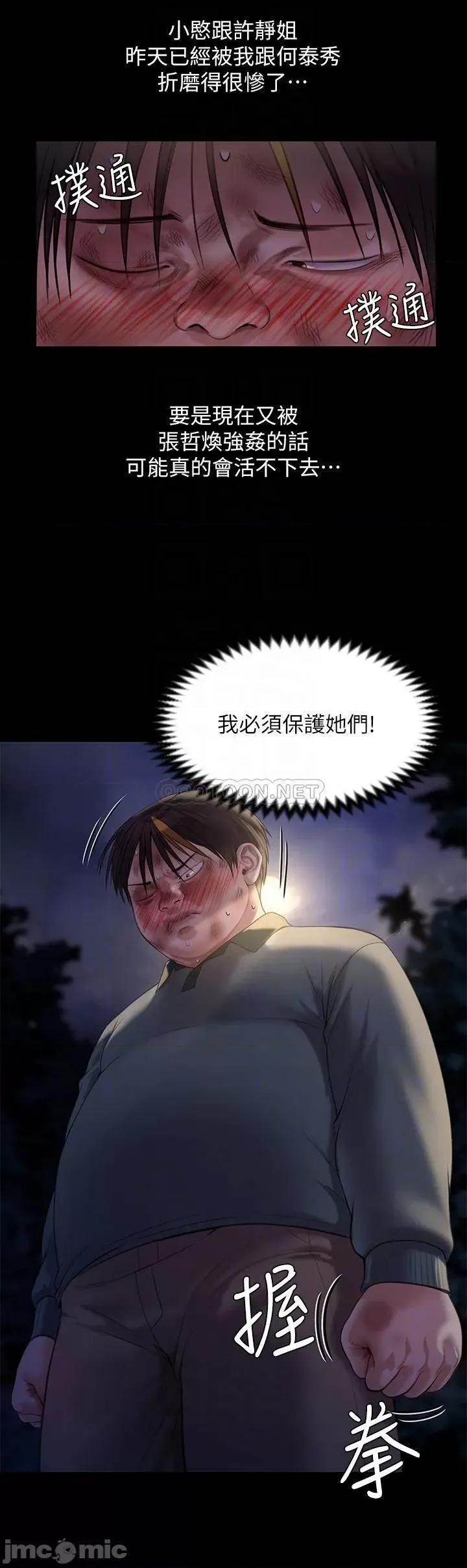 傀儡 傀儡 第226话 - 被我捡尸比被猪幹还爽吧! 第8页