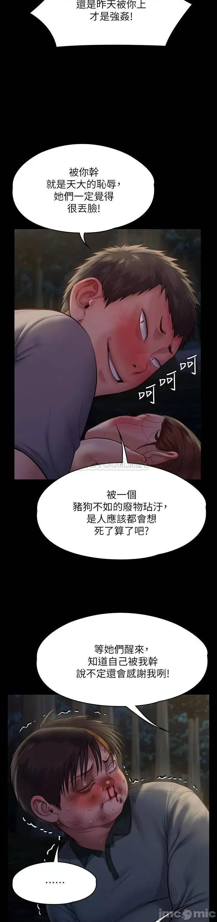 傀儡 傀儡 第226话 - 被我捡尸比被猪幹还爽吧! 第26页