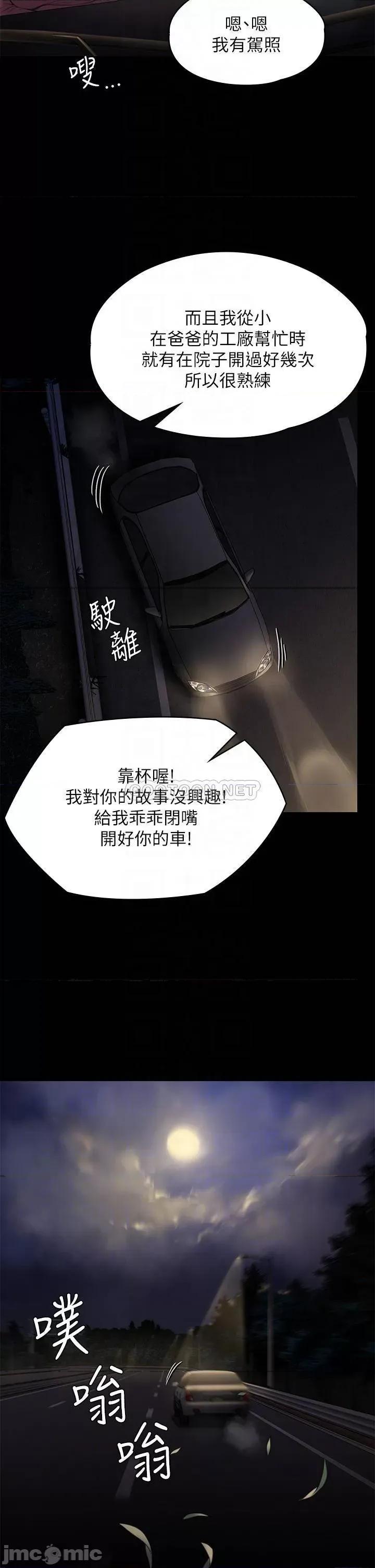 傀儡 傀儡 第227话 - 意想不到的来访 第6页