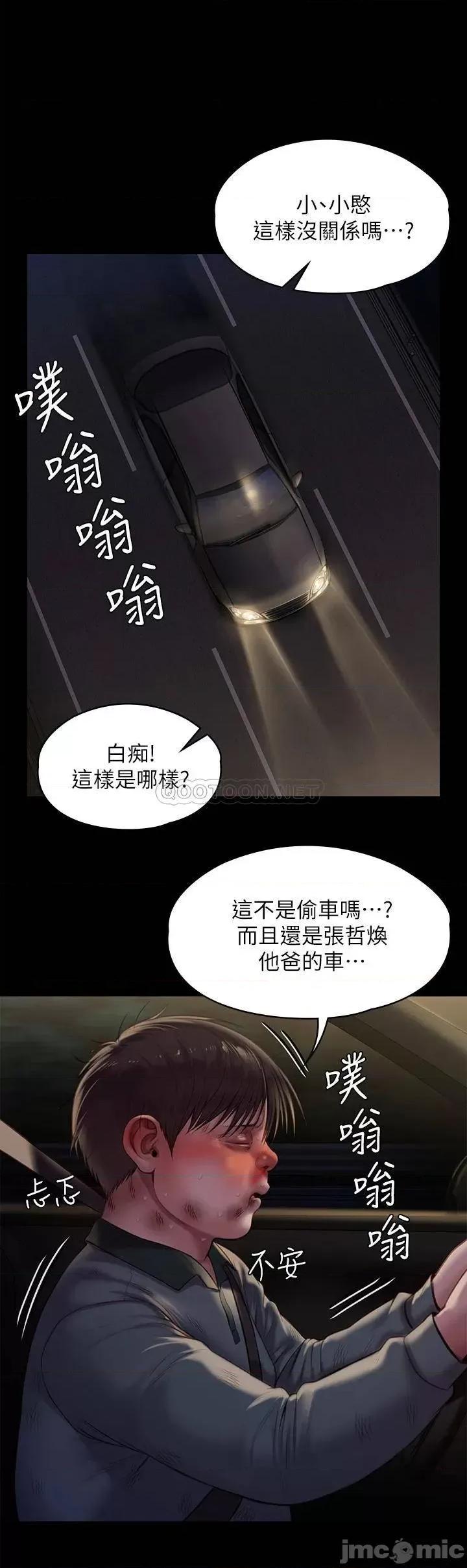 傀儡 傀儡 第227话 - 意想不到的来访 第9页