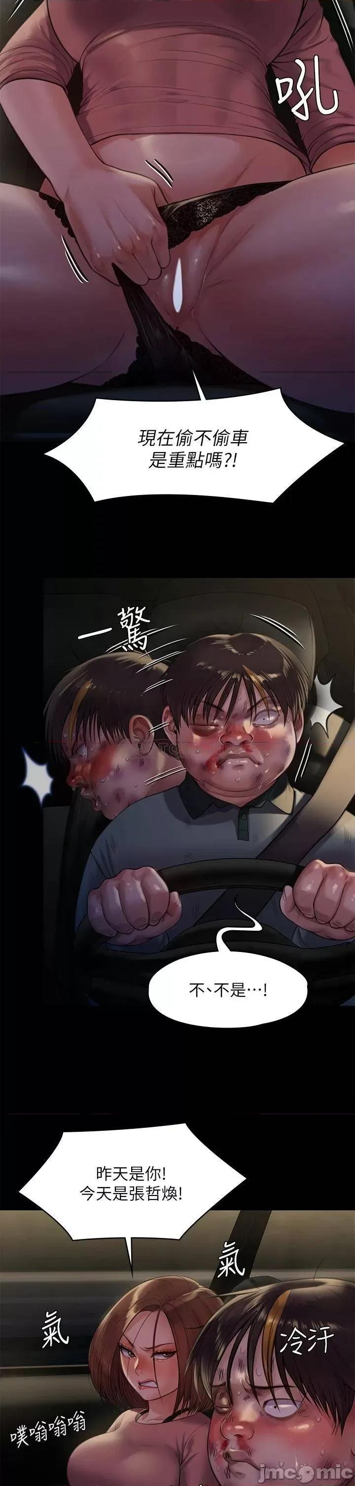 傀儡 傀儡 第227话 - 意想不到的来访 第11页
