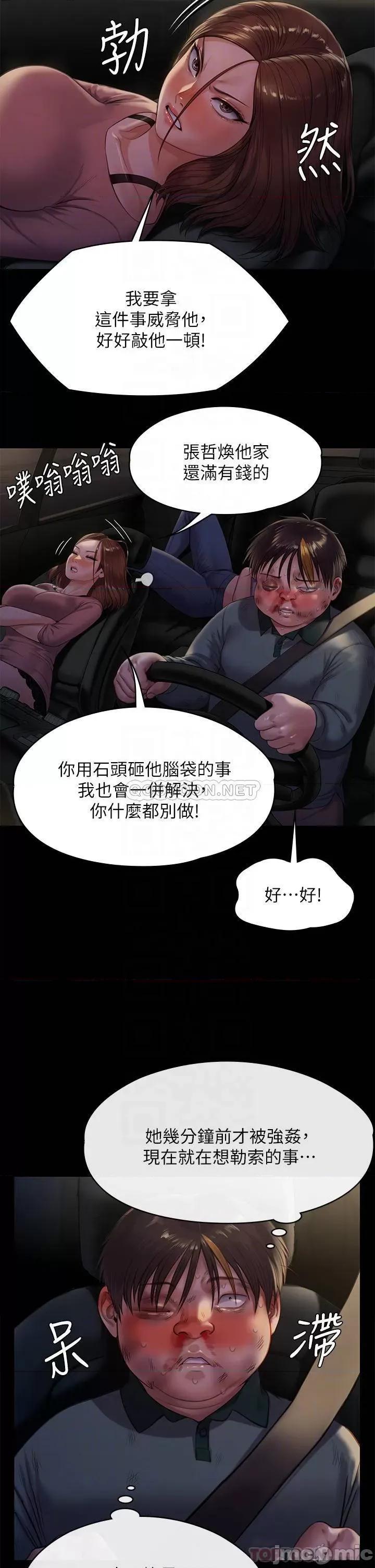 傀儡 傀儡 第227话 - 意想不到的来访 第14页
