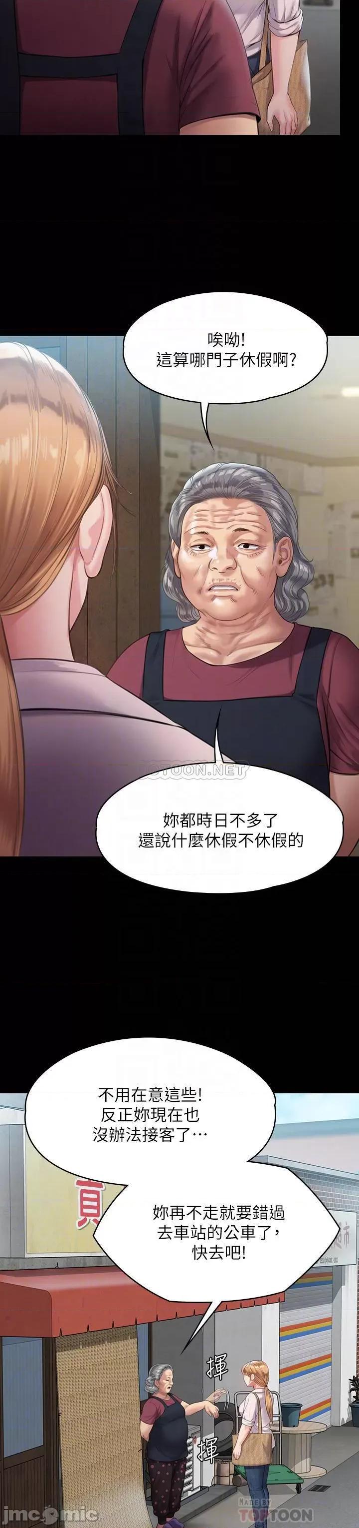 傀儡 傀儡 第227话 - 意想不到的来访 第17页