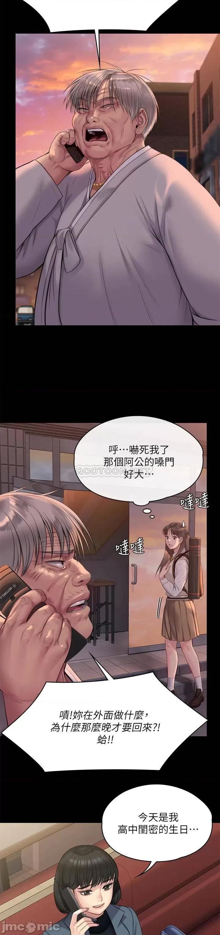 傀儡 傀儡 第227话 - 意想不到的来访 第22页